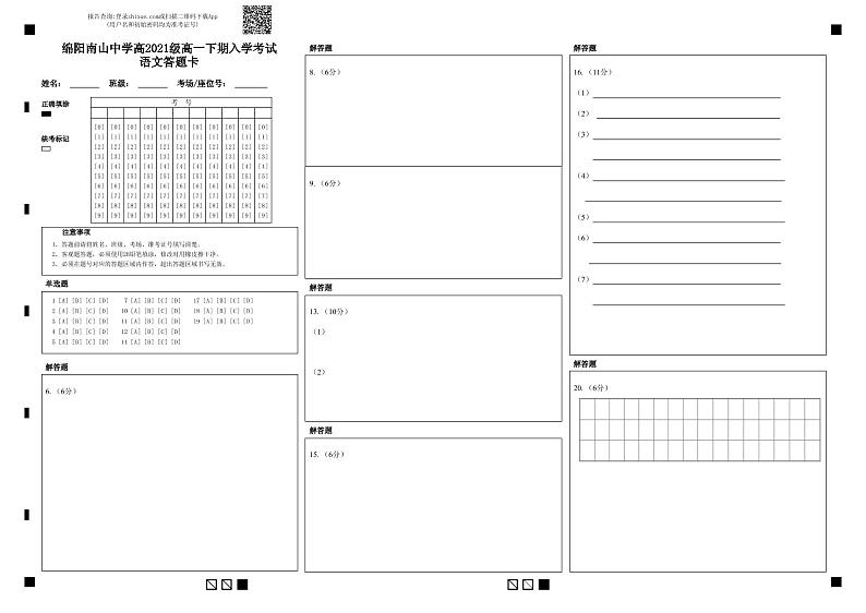 语文入学考试答题卡第1页