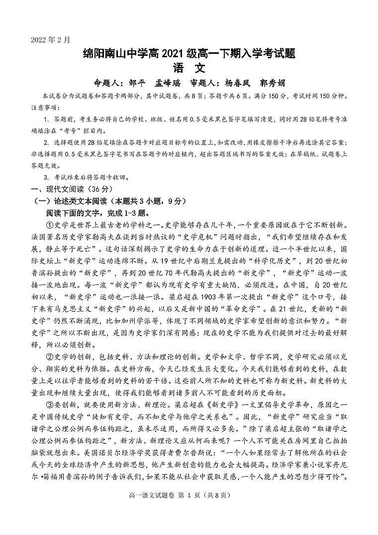 语文入学考试试题第1页