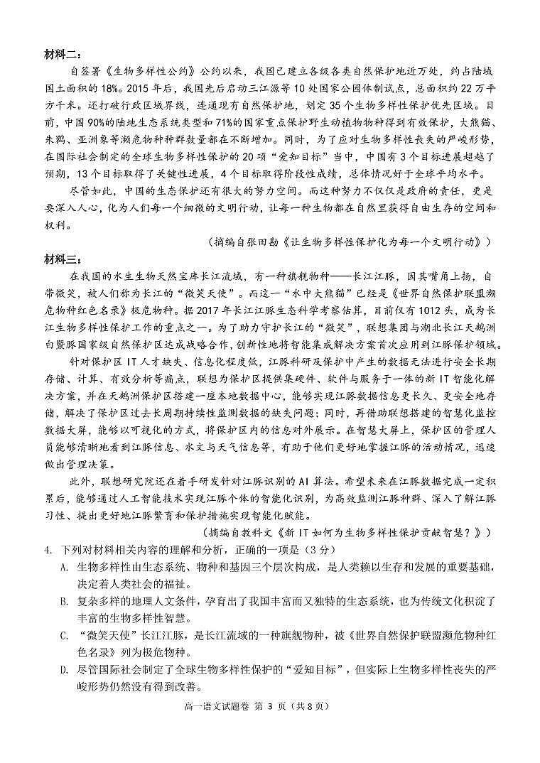 语文入学考试试题第3页