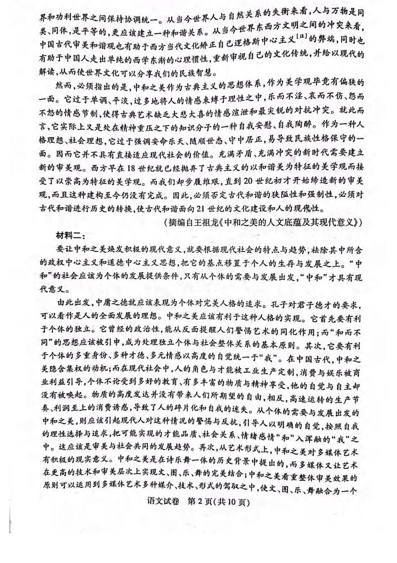 湖北省武汉市2021-2022学年高三下学期2月调研考试语文试题含答案第2页