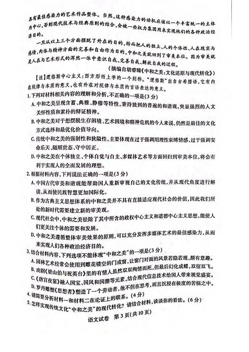 湖北省武汉市2021-2022学年高三下学期2月调研考试语文试题含答案第3页