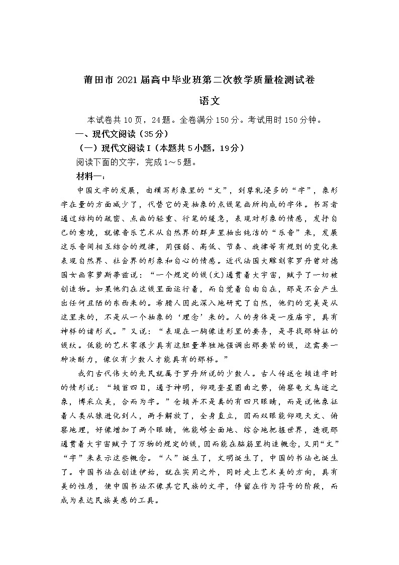 福建省莆田市2021届高三第二次教学质量检测试卷语文试题01