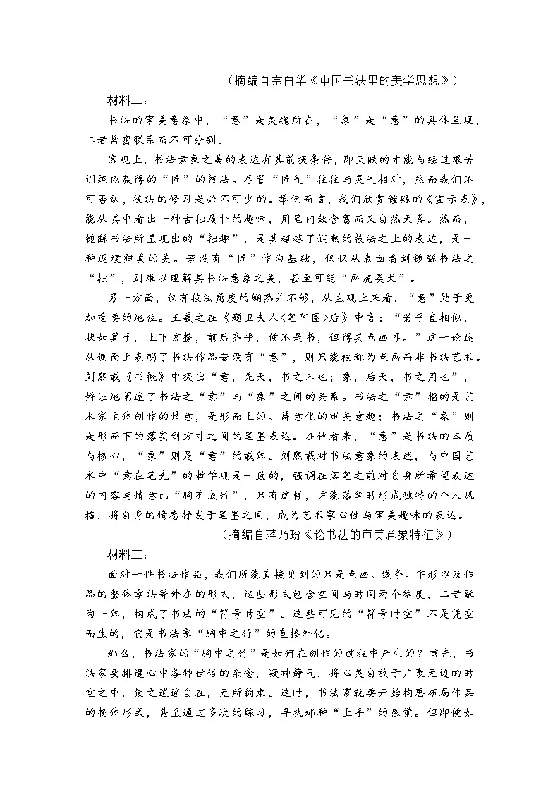 福建省莆田市2021届高三第二次教学质量检测试卷语文试题02