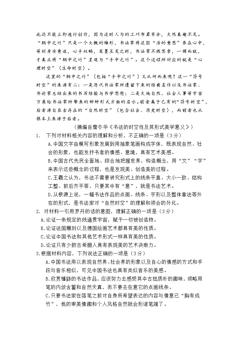 福建省莆田市2021届高三第二次教学质量检测试卷语文试题03