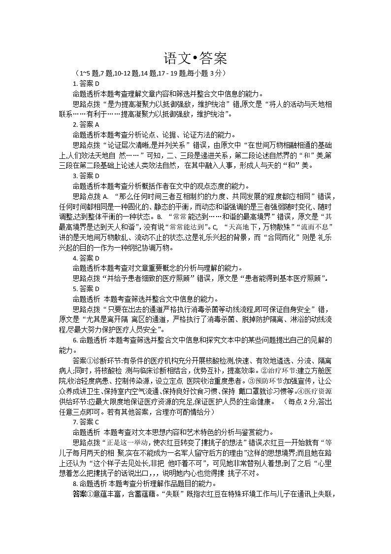 2020年莆田市高中毕业班教学质量第二次检测语文答案第1页