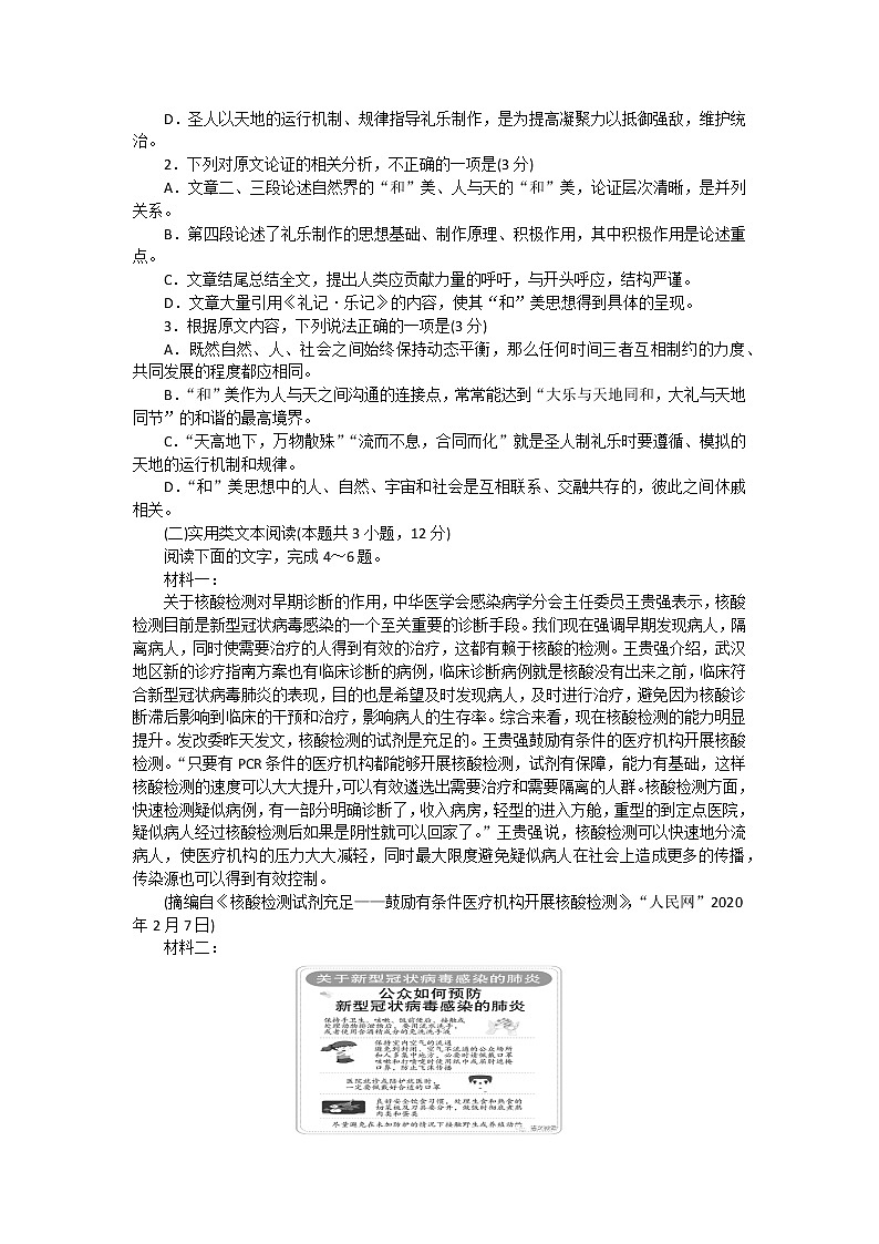 2020年莆田市高中毕业班教学质量第二次检测语文试卷第2页
