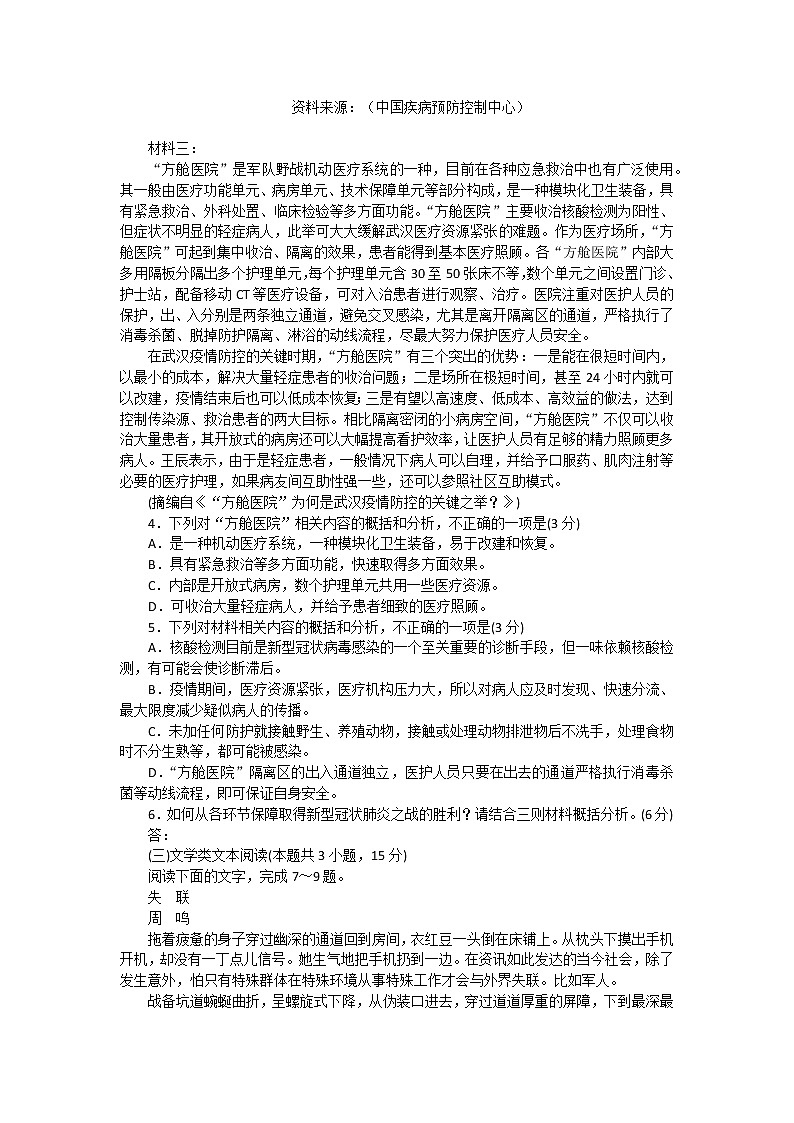 2020年莆田市高中毕业班教学质量第二次检测语文试卷第3页