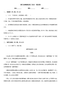 浙江省舟山市嵊泗县2020-2021学年上学期高三一模语文试卷