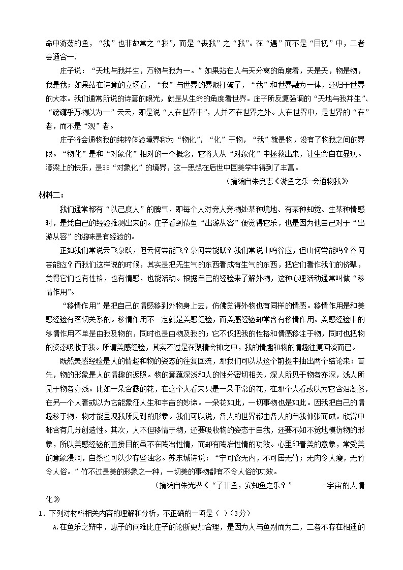 广东省汕头市2022届高三普通高考第一次模拟考试语文试题无答案02