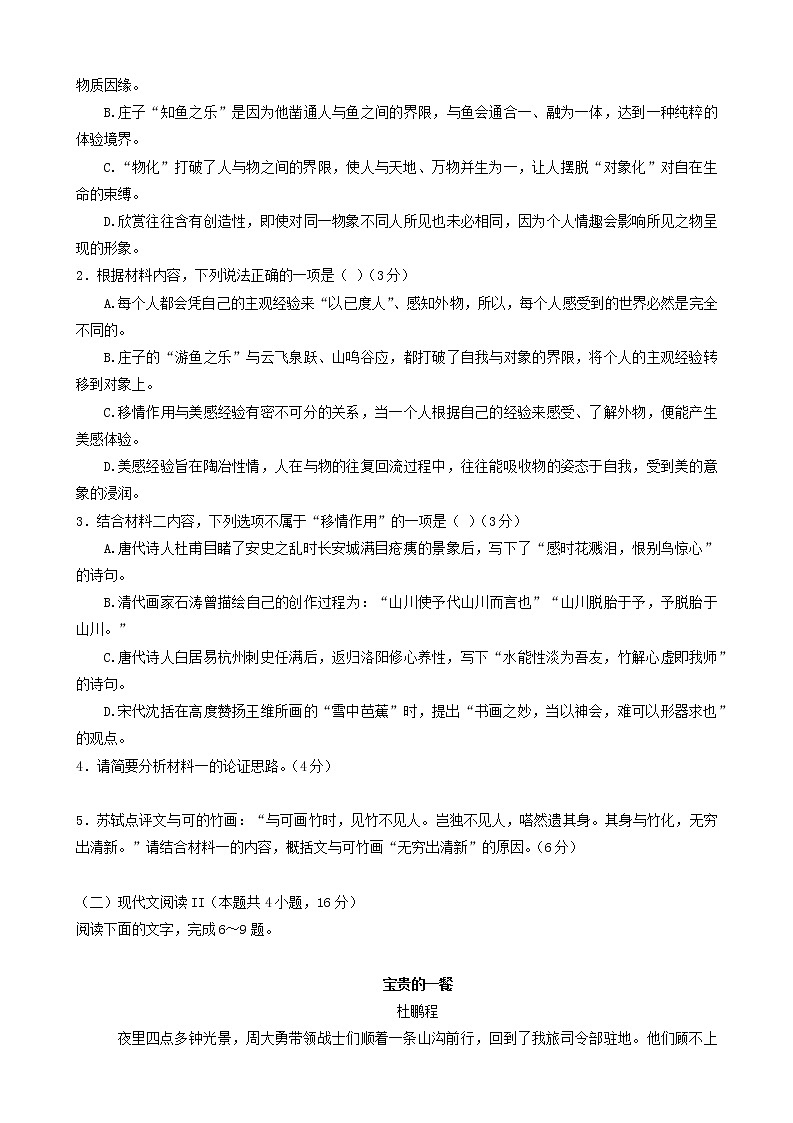 广东省汕头市2022届高三普通高考第一次模拟考试语文试题无答案03