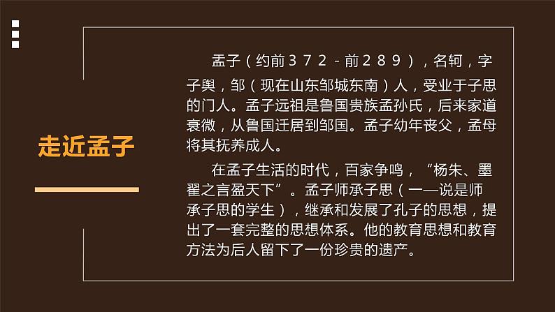 部编版高中语文必修下册《齐桓晋文之事》课件PPT第2页