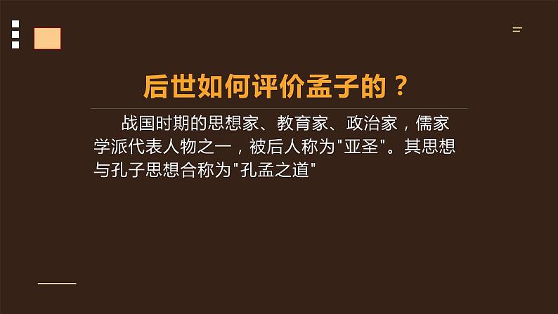 部编版高中语文必修下册《齐桓晋文之事》课件PPT第4页