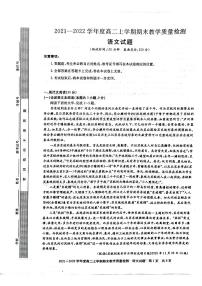 河南省信阳市2021-2022学年高二上学期语文期末测试卷含解析
