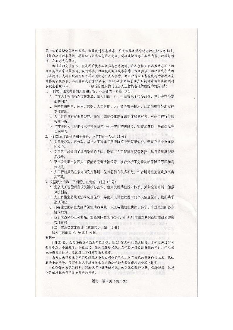 陕西省宝鸡市2020届高三高考模拟检测（三）语文试题 PDF版含答案第2页