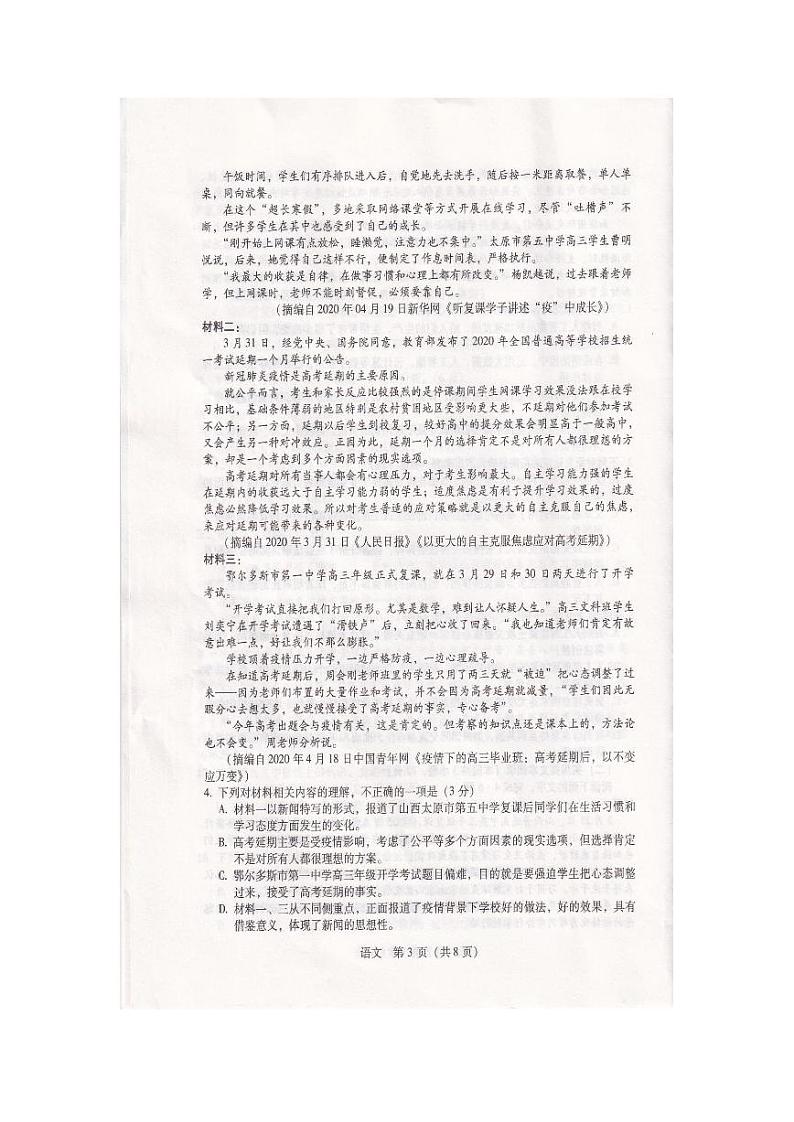 陕西省宝鸡市2020届高三高考模拟检测（三）语文试题 PDF版含答案第3页