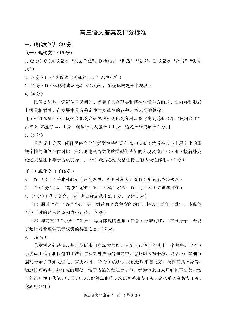 2021届山东省威海市高三上学期期末考试语文试题 PDF版01