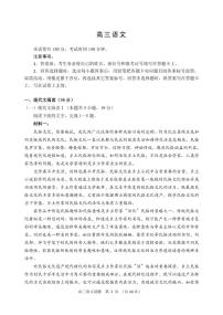 2021届山东省威海市高三上学期期末考试语文试题 PDF版