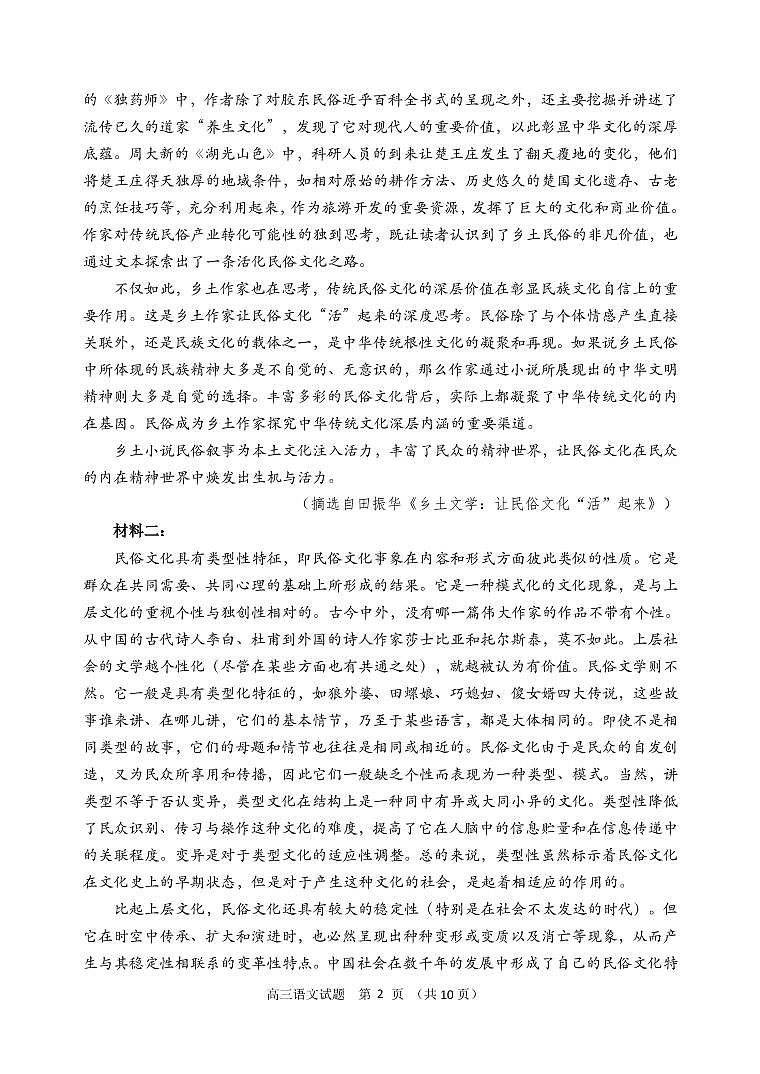 2021届山东省威海市高三上学期期末考试语文试题 PDF版02