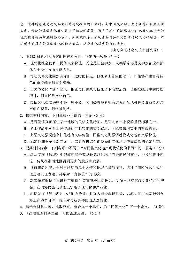 2021届山东省威海市高三上学期期末考试语文试题 PDF版03