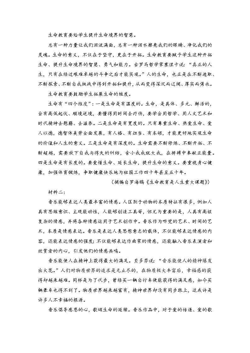 （新高考）2022届高三一模检验卷—语文A第2页