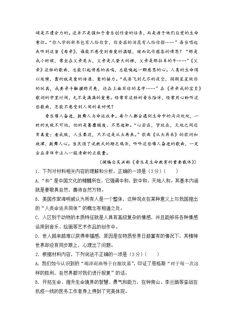 （新高考）2022届高三一模检验卷—语文A第3页