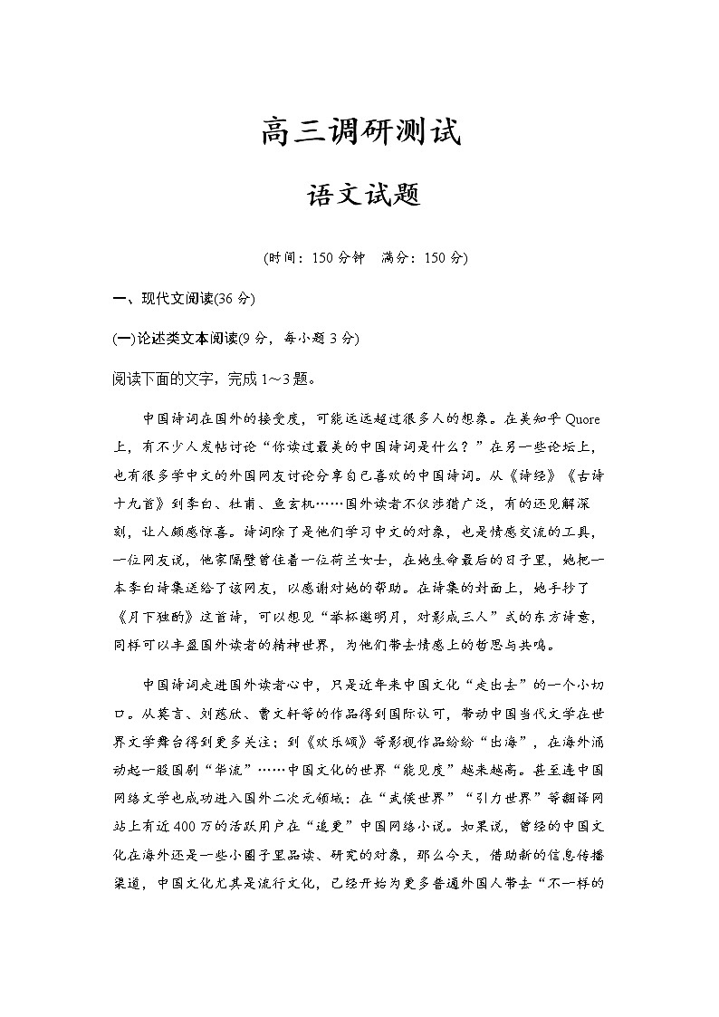新疆喀什第六中学2021-2022学年高三12月联考语文试题01