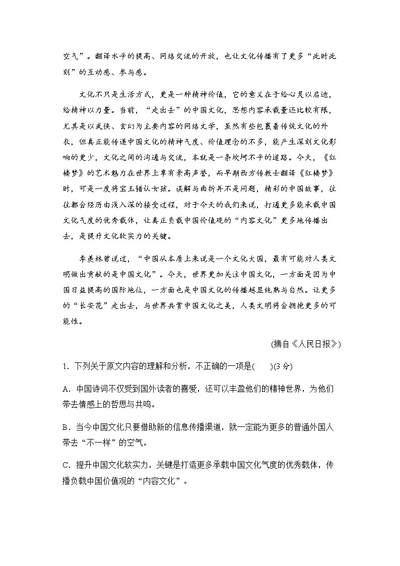 新疆喀什第六中学2021-2022学年高三12月联考语文试题02