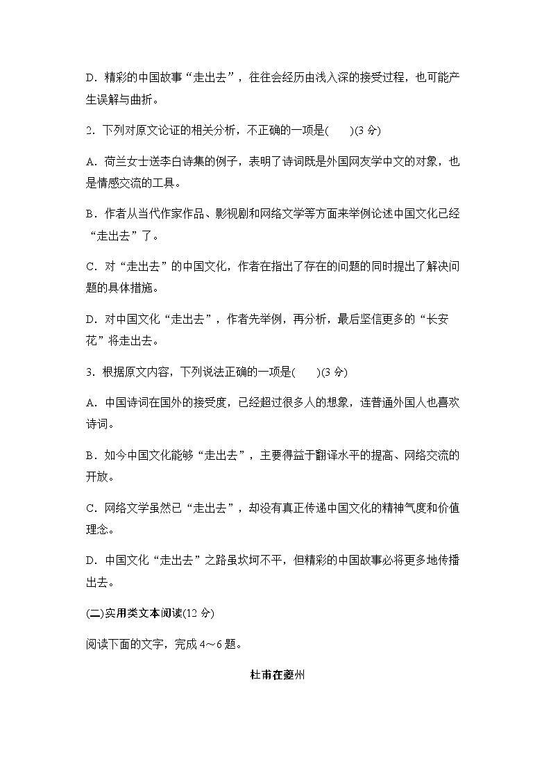 新疆喀什第六中学2021-2022学年高三12月联考语文试题03