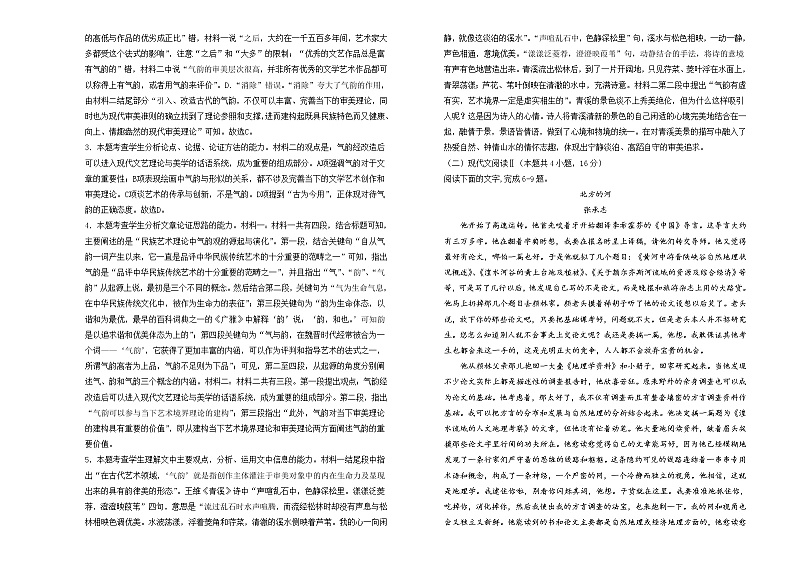（新高考）2022届高三二轮综合卷 语文（三）教师版第3页