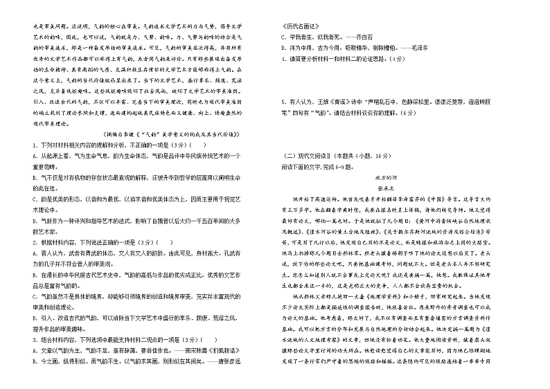（新高考）2022届高三二轮综合卷 语文（三）学生版第2页