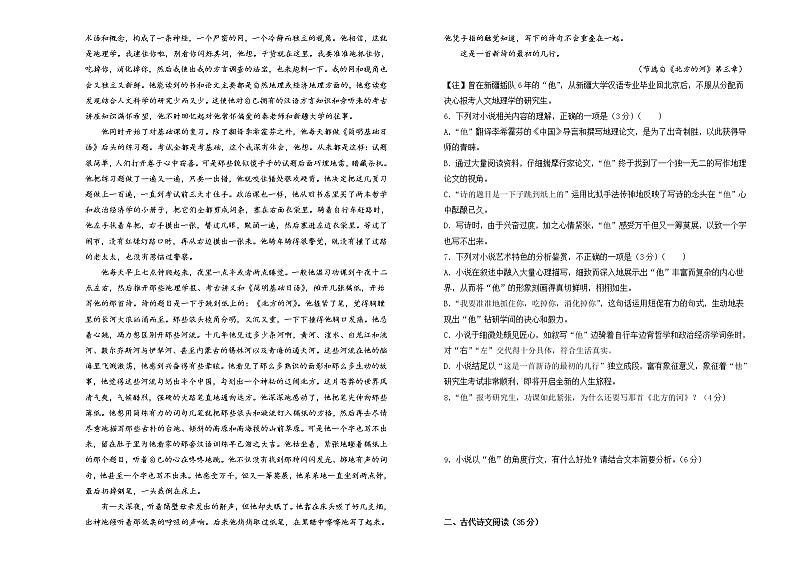 （新高考）2022届高三二轮综合卷 语文（三）学生版第3页
