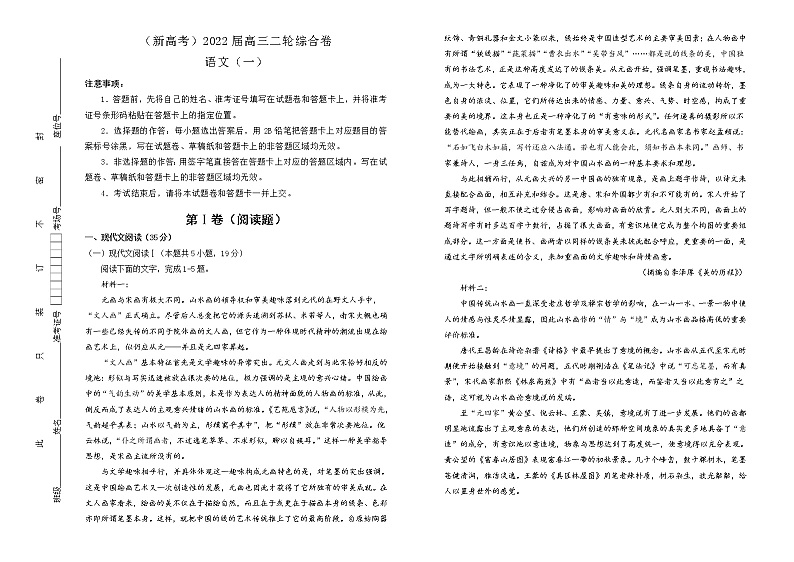 （新高考）2022届高三二轮综合卷 语文（一）教师版第1页