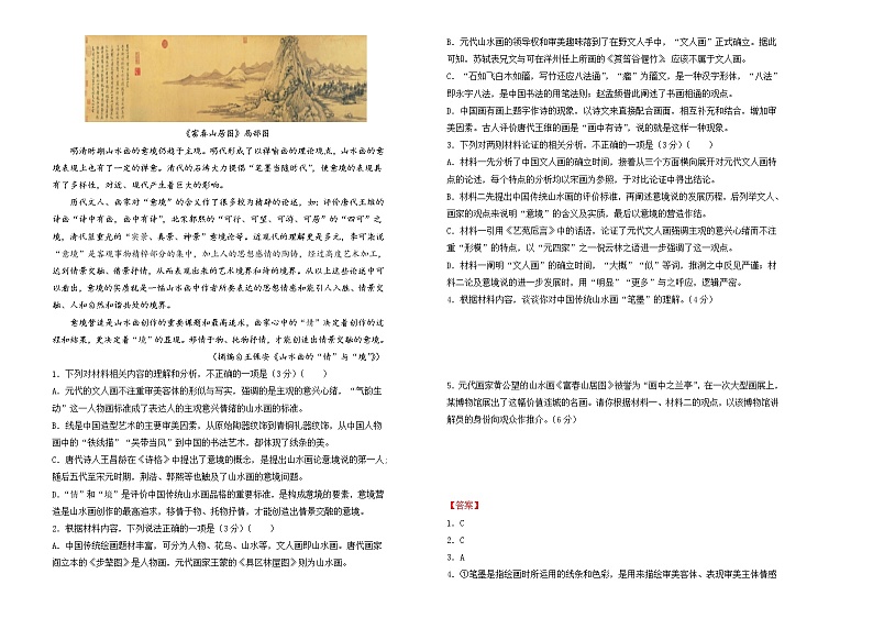 （新高考）2022届高三二轮综合卷 语文（一）教师版第2页