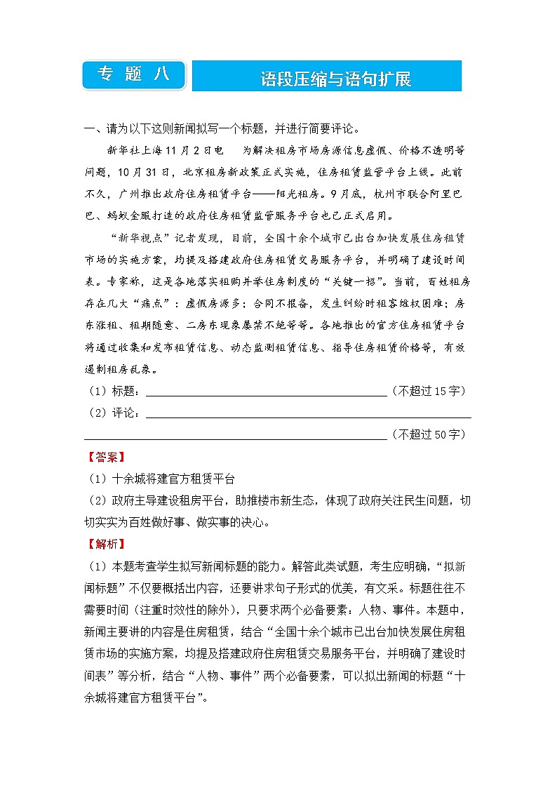 2022届高三二轮专题卷 语文（八）语段压缩与语句扩展 教师版第1页