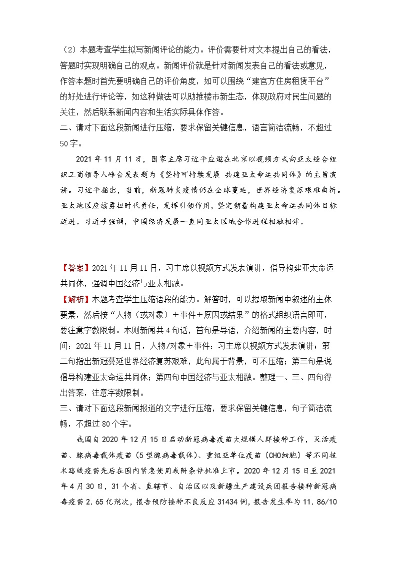 2022届高三二轮专题卷 语文（八）语段压缩与语句扩展 教师版第2页