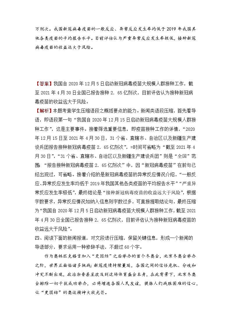 2022届高三二轮专题卷 语文（八）语段压缩与语句扩展 教师版第3页