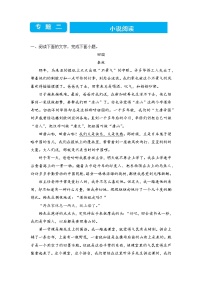 2022届高三二轮专题卷 语文（二）小说阅读 教师版