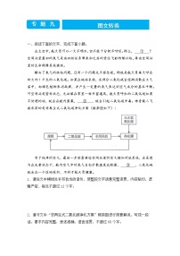 2022届高三二轮专题卷 语文（九）图文转换 教师版