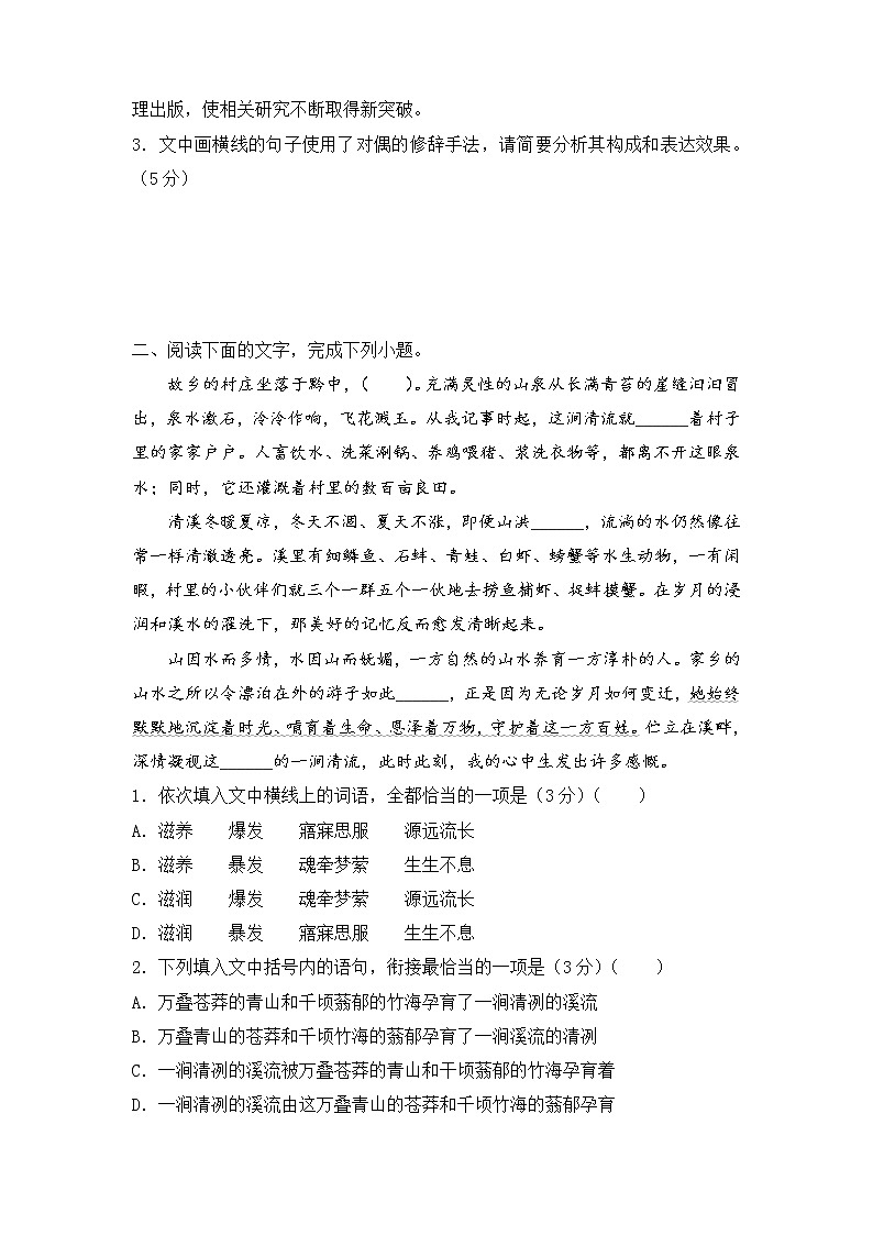 2022届高三二轮专题卷 语文（七）语言文字运用综合题 学生版第2页