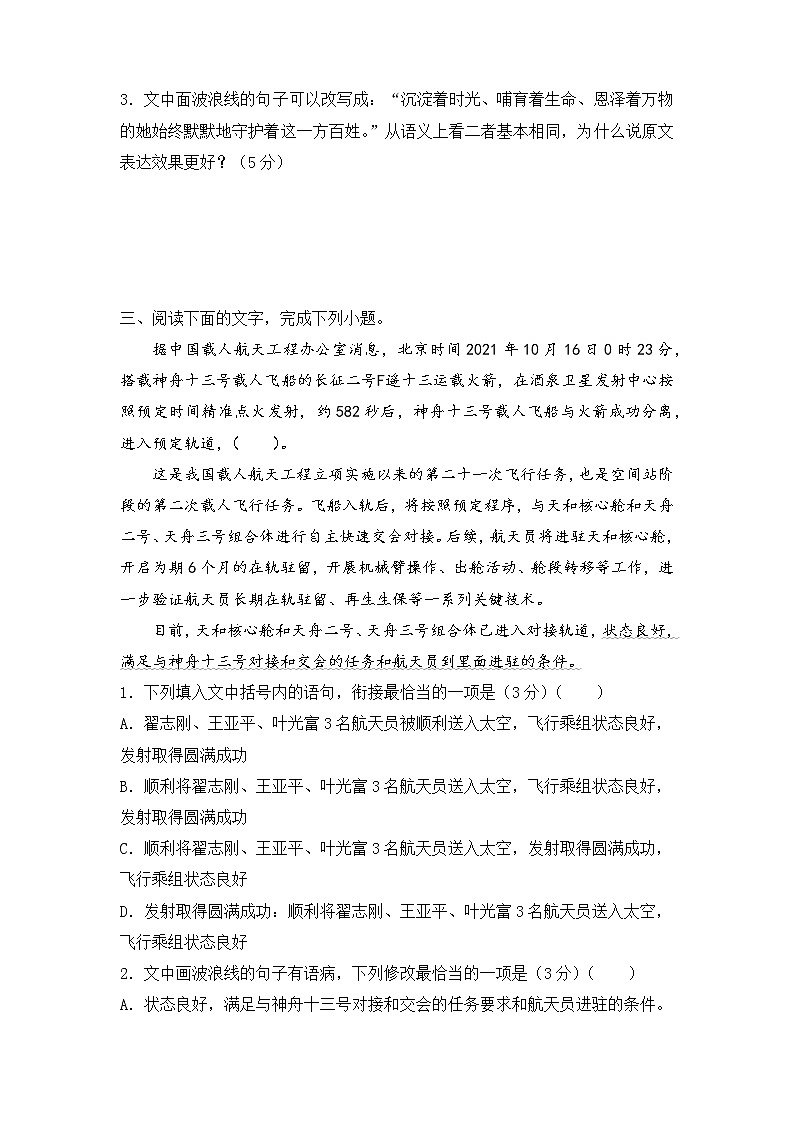 2022届高三二轮专题卷 语文（七）语言文字运用综合题 学生版第3页