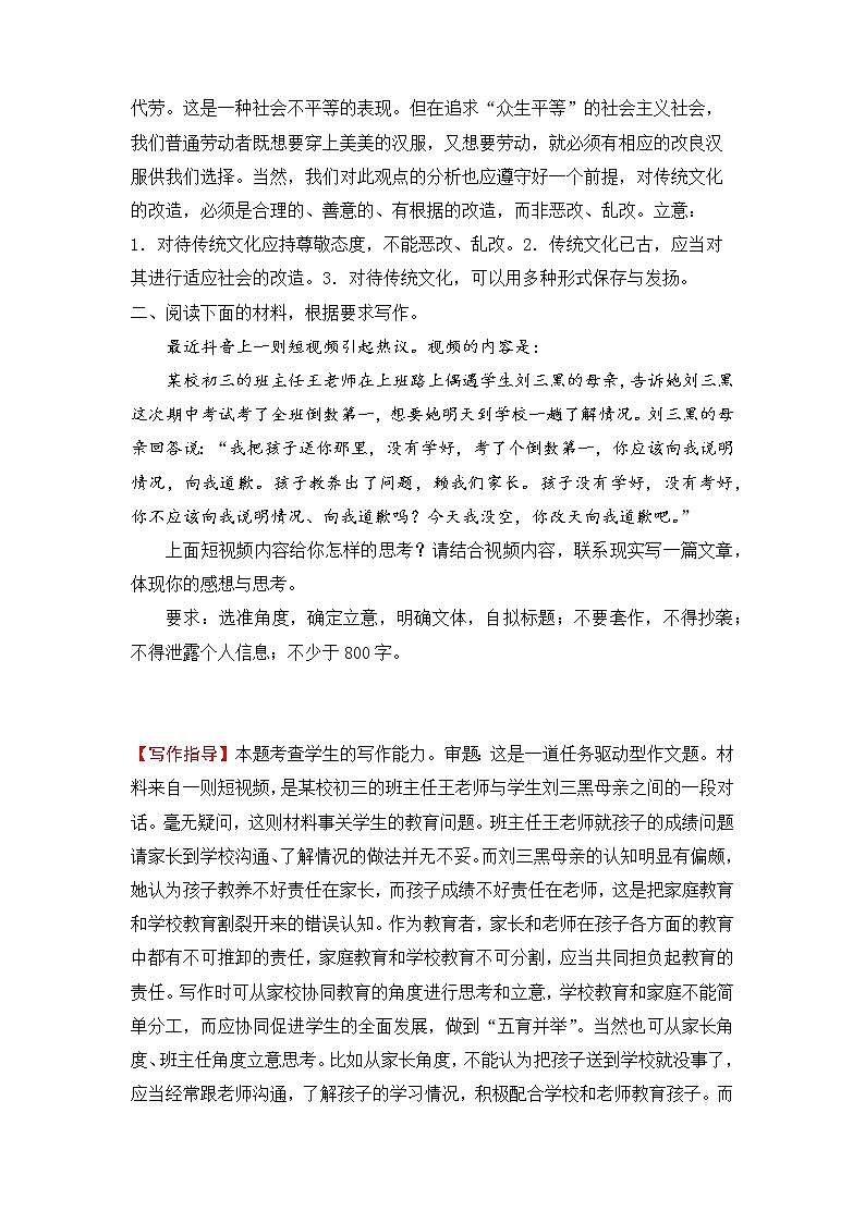 2022届高三二轮专题卷 语文（十）写作 教师版第2页