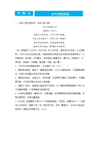 2022届高三二轮专题卷 语文（五）古代诗歌阅读 教师版