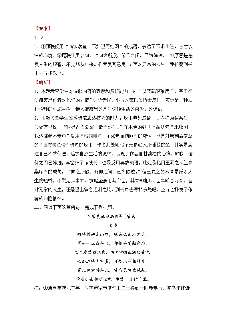 2022届高三二轮专题卷 语文（五）古代诗歌阅读 教师版第2页