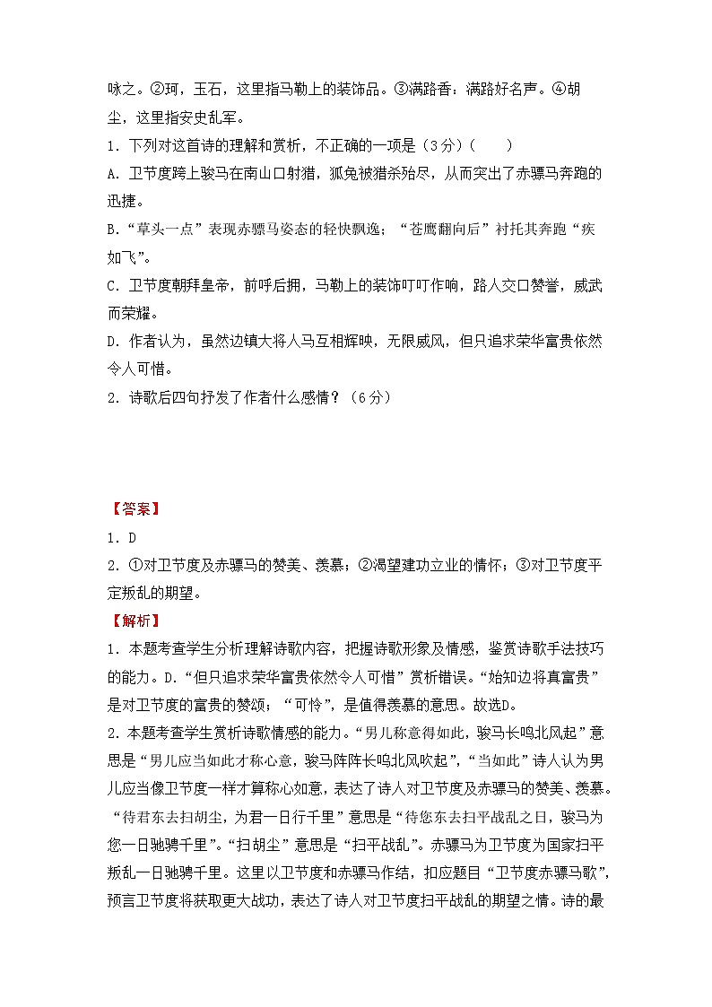 2022届高三二轮专题卷 语文（五）古代诗歌阅读 教师版第3页