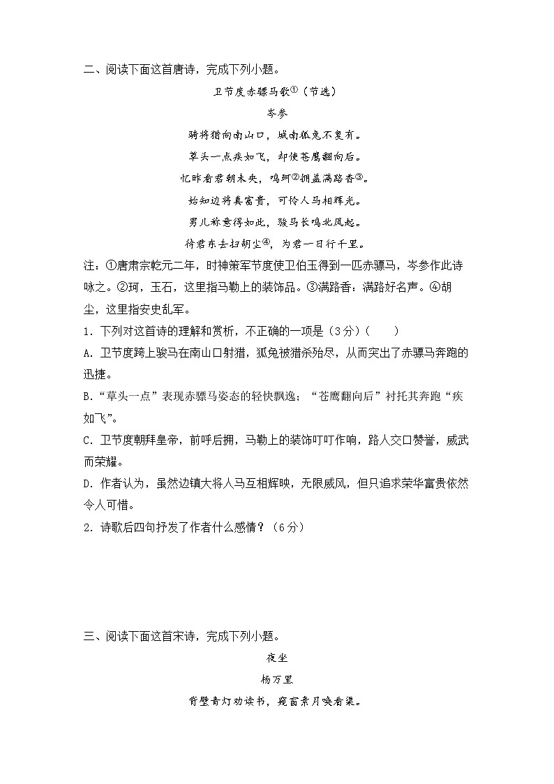2022届高三二轮专题卷 语文（五）古代诗歌阅读 学生版第2页