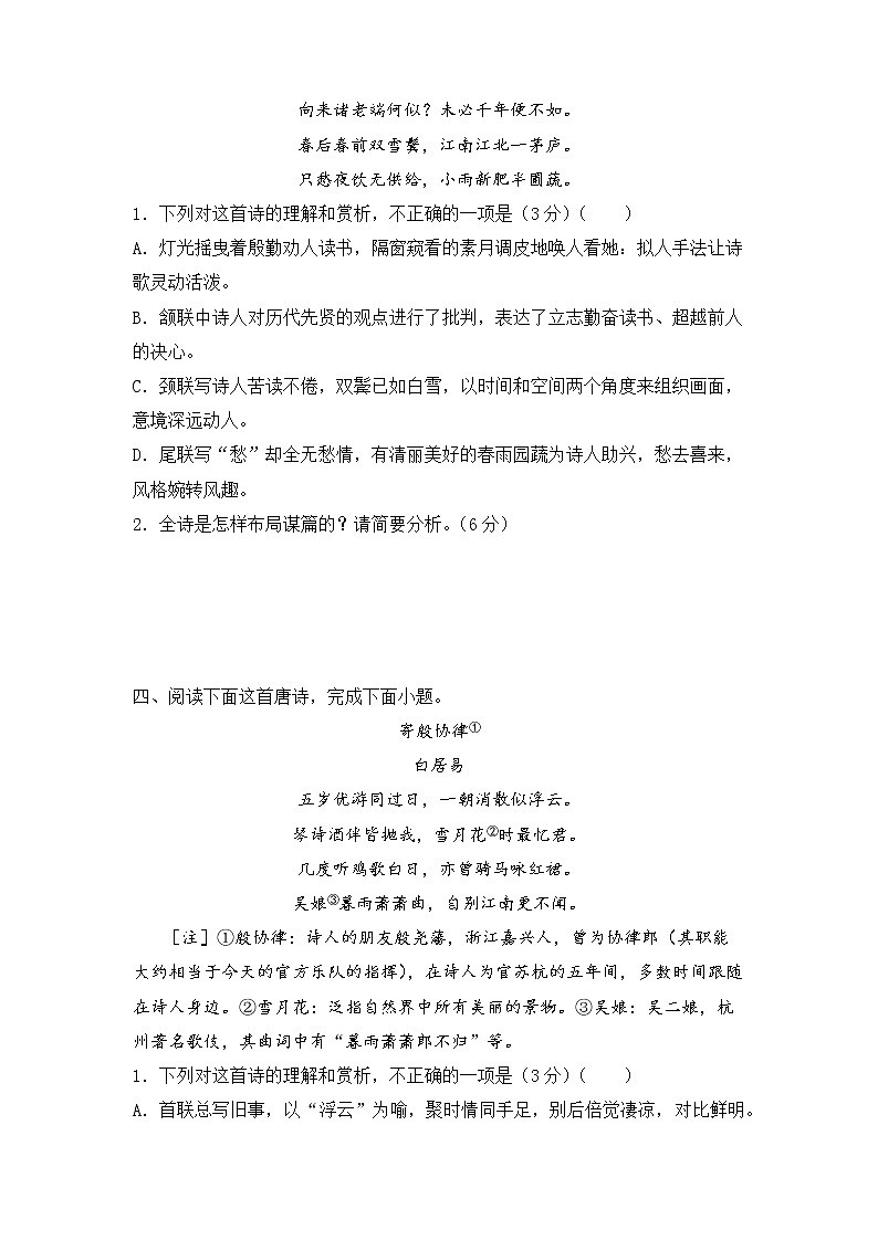 2022届高三二轮专题卷 语文（五）古代诗歌阅读 学生版第3页