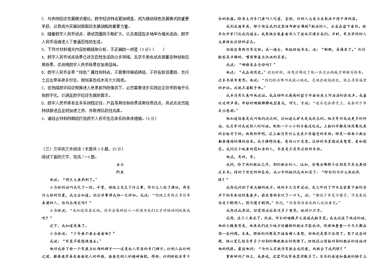2022届高三二轮综合卷 语文（一）学生版第3页