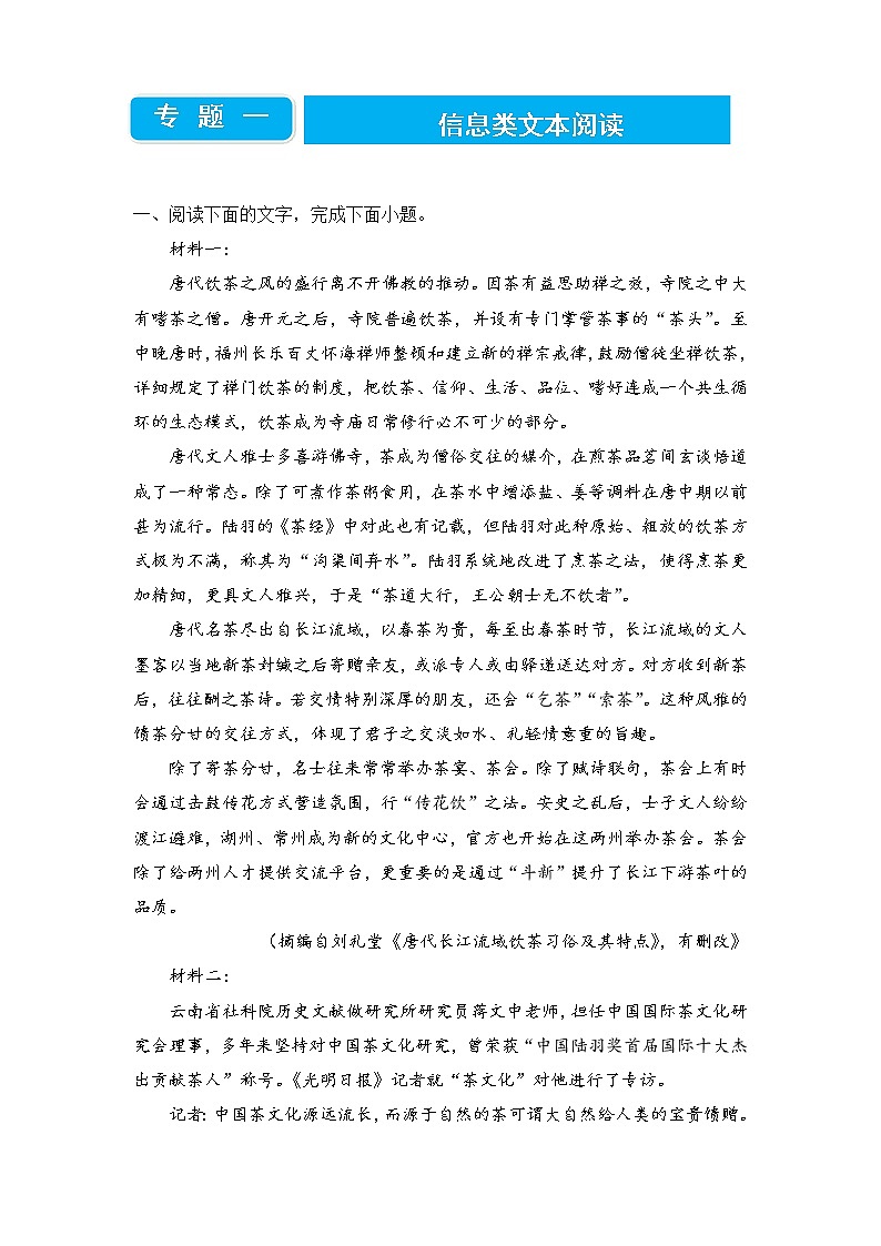 2022届高三二轮专题卷 语文（一）信息类文本阅读 学生版第1页