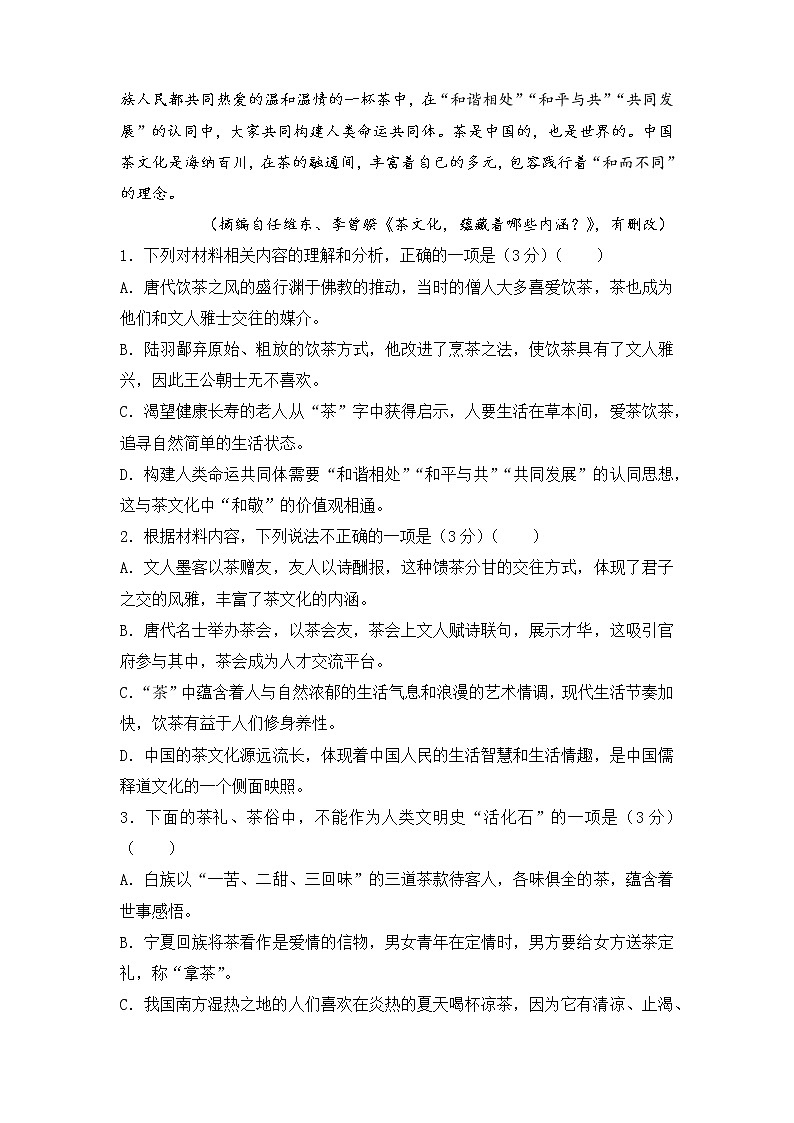 2022届高三二轮专题卷 语文（一）信息类文本阅读 学生版第3页