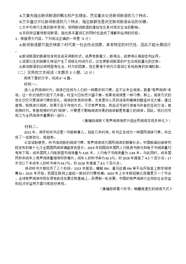 河南省商丘名校2021-2022学年高一上学期期末联考语文试题02